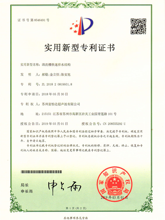 專(zhuān)利-清洗快速排水裝置